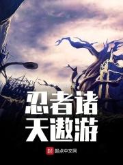 人在超神遨游诸天