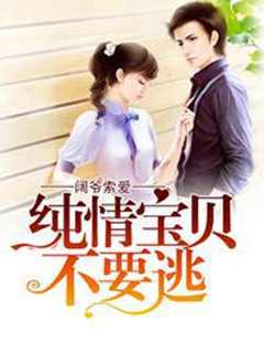 总裁无宠替身甜妻
