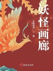 妖怪画卷