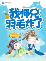 我师兄百度百科