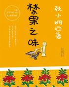 禁果之味免费阅读