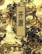 开唐代格律诗先河的是谁