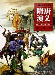 隋唐演义2013