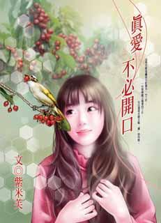 真爱不需要承诺