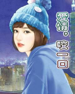 咬一口你的甜