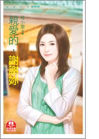 贝瓦儿歌亲爱的谢谢你