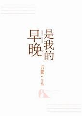 早晚是我的表情包