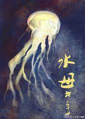 水母属于什么类动物