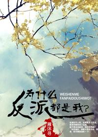 为什么反派都很帅