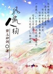 风流人物数今期正确答案
