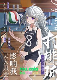 排球少年原创男主文