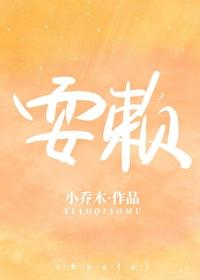 耍赖桑白陆慎笔趣阁