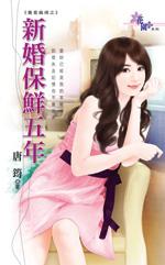 第五年婚姻如何保鲜
