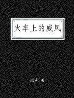 火车上的风光