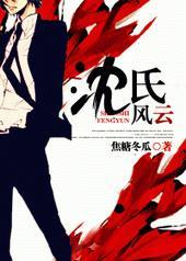 沈氏风云资源