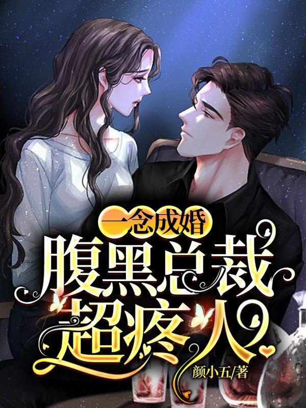 苏玖瑶顾寒夜最新章节