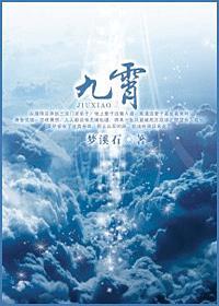 九霄寒夜暖电视剧免费观看完整版