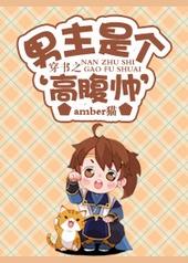 穿书之高冷男主看上我