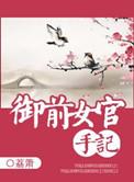 御前女官txt