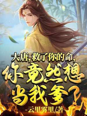 你却抢了我老婆