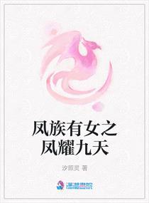 主角是凤族血脉排行榜