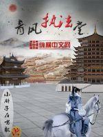 青风堂连锁店有哪些