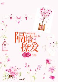 隔墙撩爱 百度