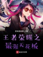王者荣耀之最强少年