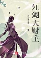 江湖大财主全集