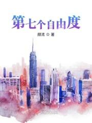 几个自由度