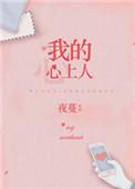 我的心上人你何时来找我歌词