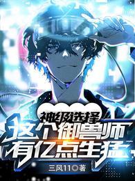 神级御兽师免费阅读