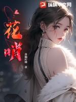 花哨怎么读