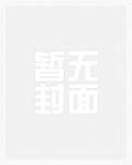 别叫我恶魔夜月复活了吗