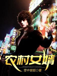 城市女婿来到农村给妻子家盖房子