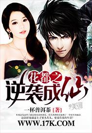 小伙逆袭成仙之路