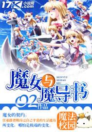 魔女和男主的关系