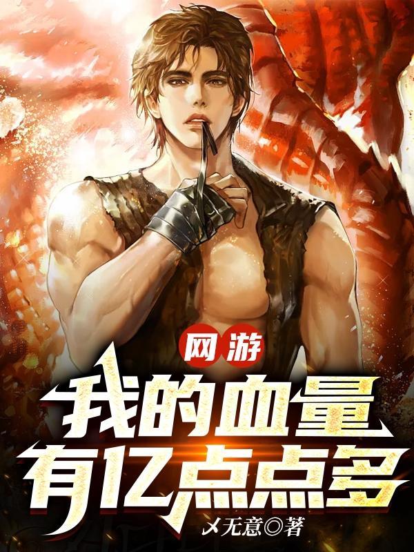血牛