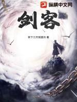 剑客名字大全霸气
