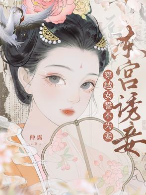 穿越东宫侍妾之低调宠妃