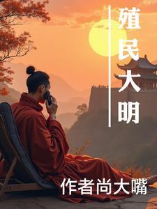 殖民帝国