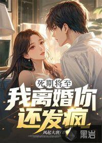 死期将至的意思