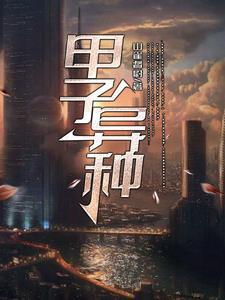 甲子乙丑是什么意思