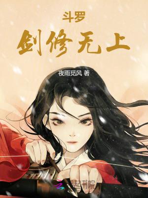 斗罗剑修无上 空桑