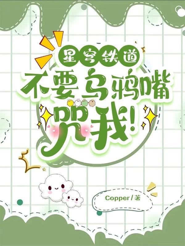 星穹铁道开局砸穿星穹列车观影体
