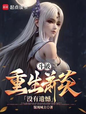 斗破苍穹三年之约章节目录