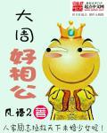 大周皇朝百科