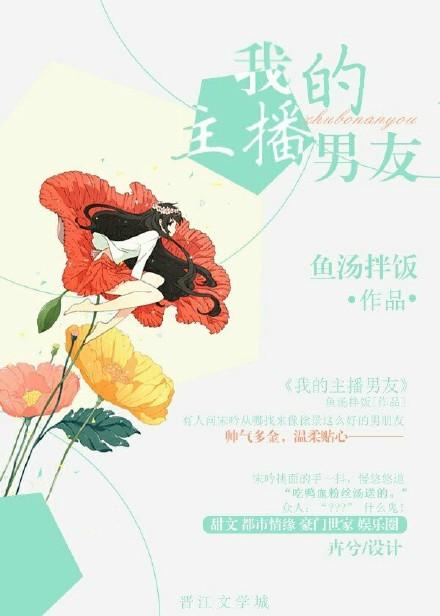 我的主播男友英文名