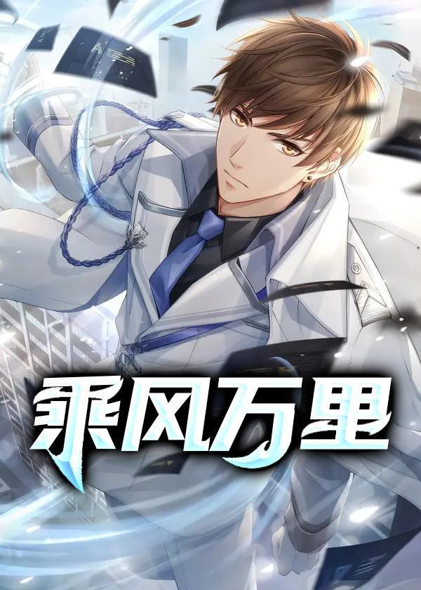 乘风万里gl全文阅读