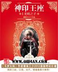 神印王座漫画完整免费观看下拉式